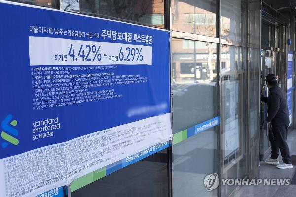 This photo, taken Jan. 16, 2024, shows a sign a<em></em>bout a bank's loan program on the exterior of a Seoul bank. (Yonhap)